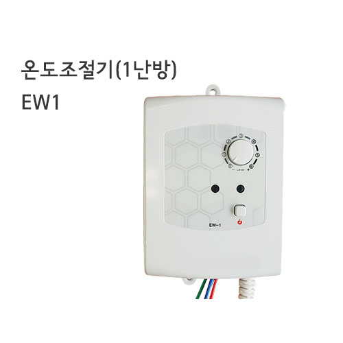 1난방 온도조절기 EW1